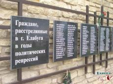 Memorial to victims of political repressions in Elabuga